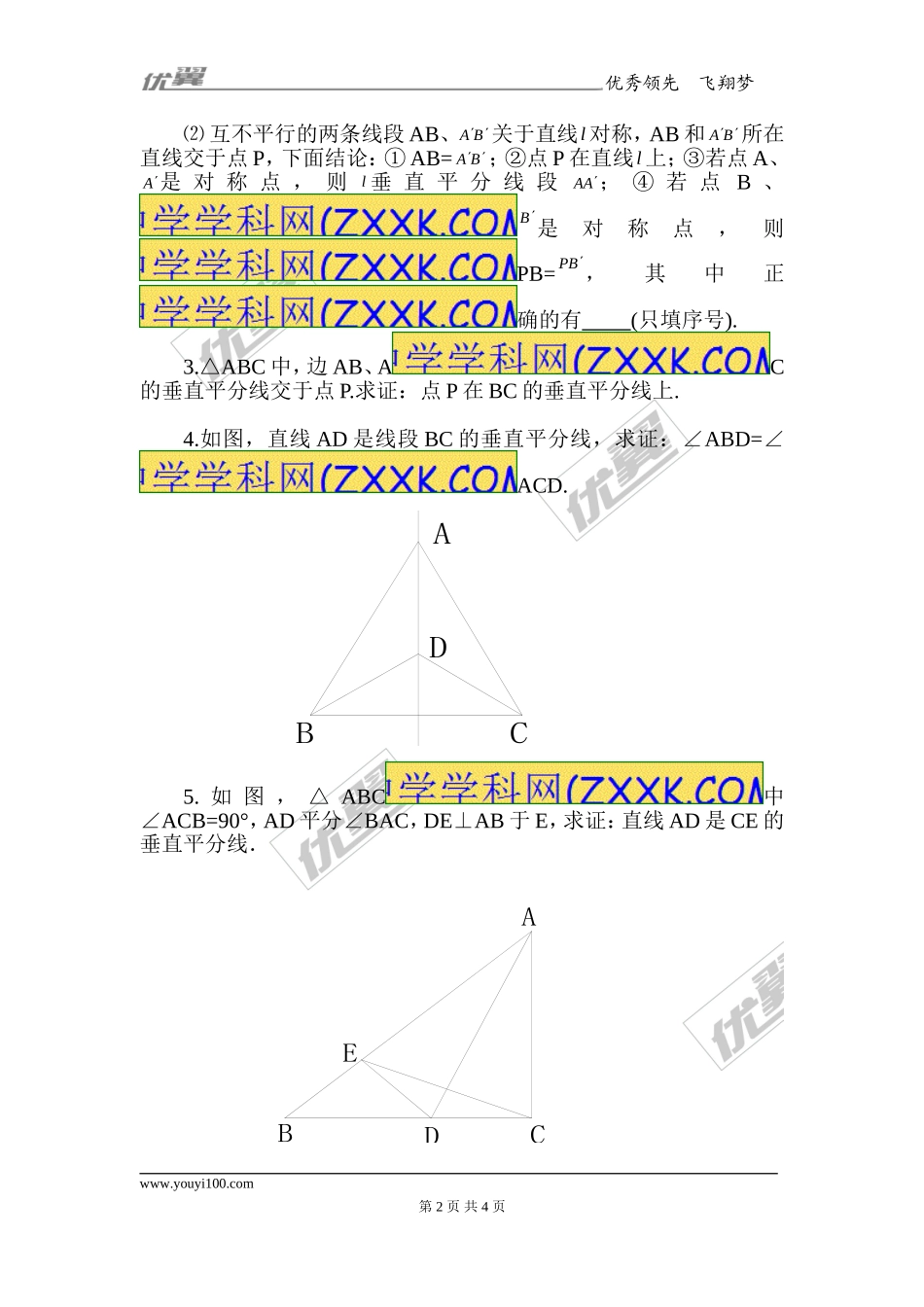 13.1.2 第1课时 线段的垂直平分线的性质和判定2.doc_第2页