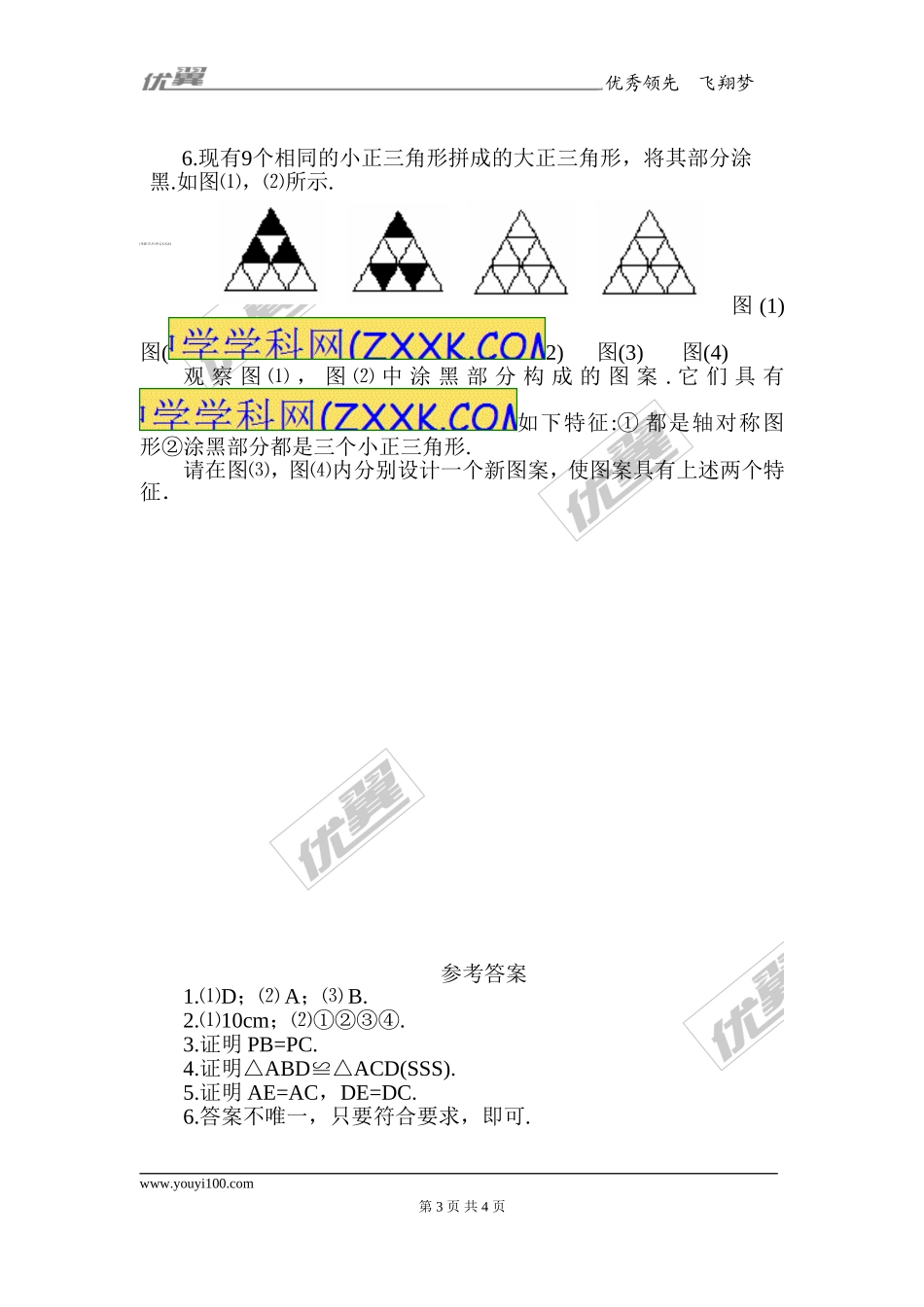 13.1.2 第1课时 线段的垂直平分线的性质和判定2.doc_第3页