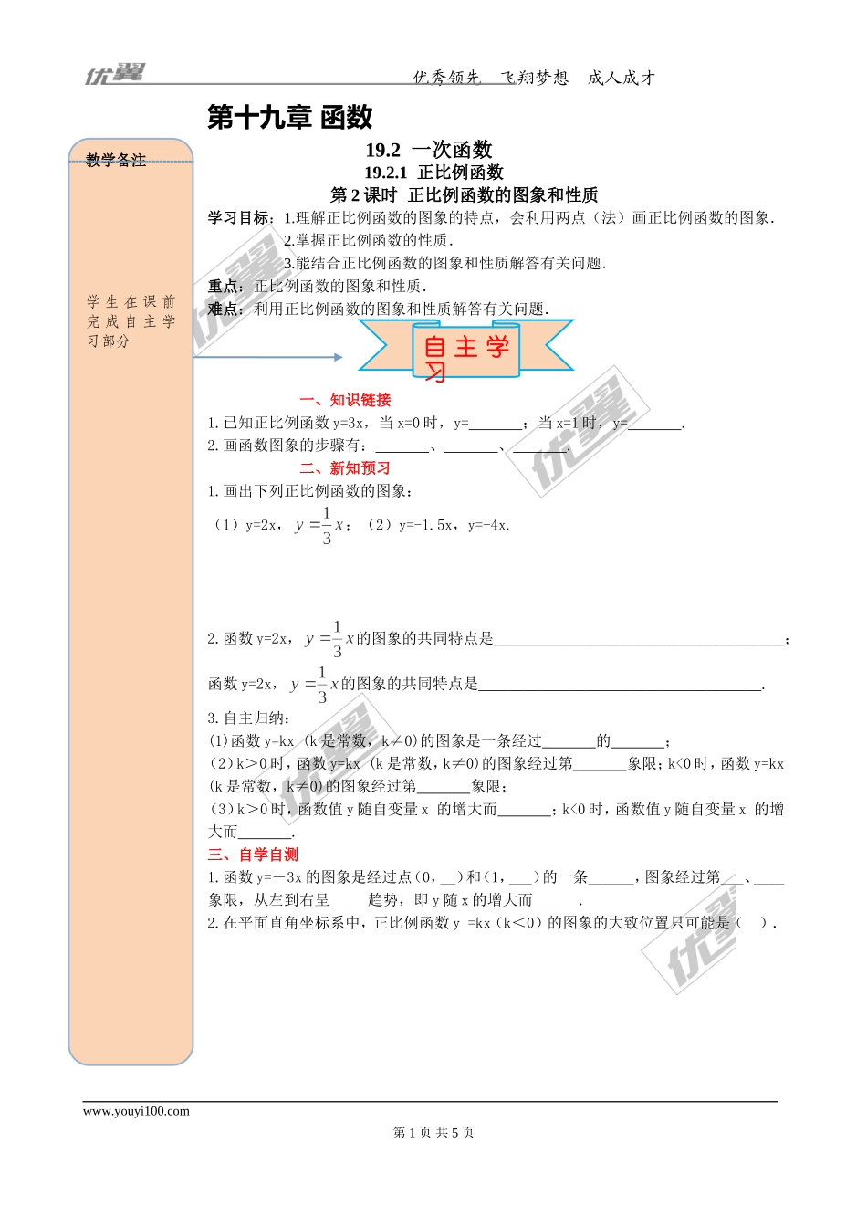 19.2.1 第2课时 正比例函数的图象与性质.doc_第1页