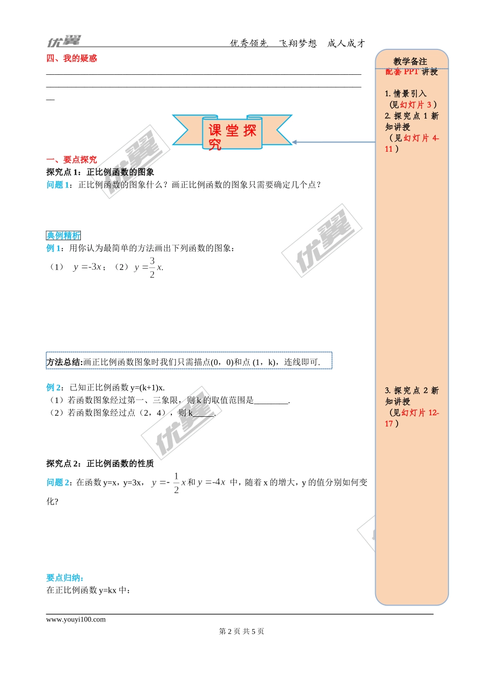 19.2.1 第2课时 正比例函数的图象与性质.doc_第2页