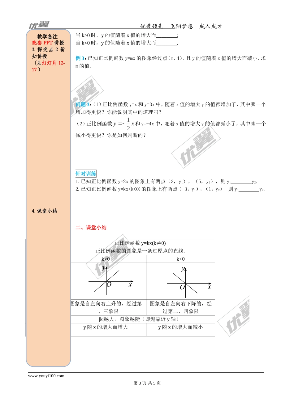 19.2.1 第2课时 正比例函数的图象与性质.doc_第3页