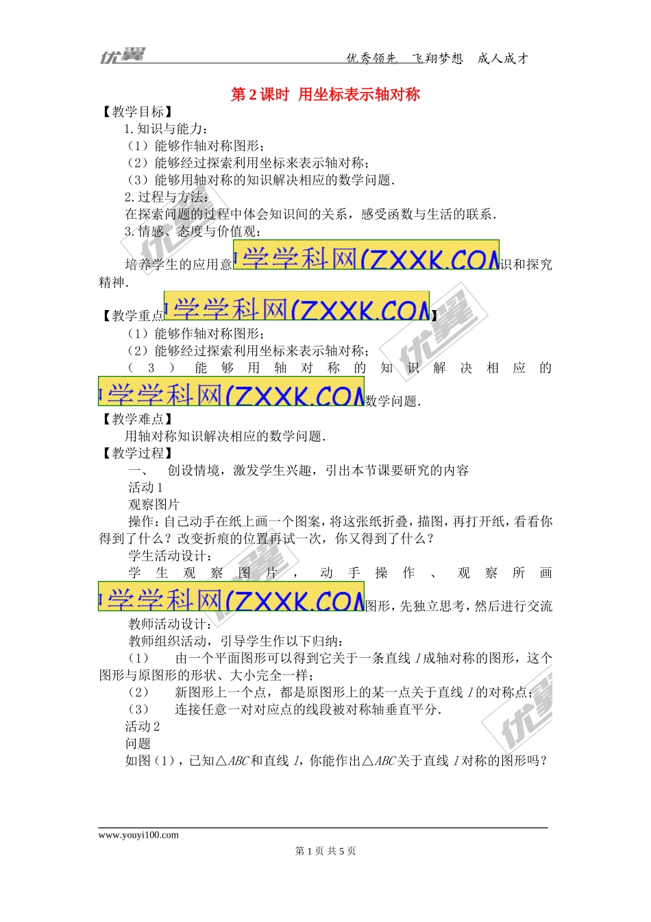 13.2第2课时 用坐标表示轴对称2.doc_第1页