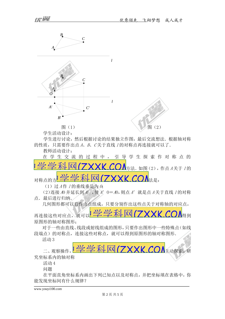 13.2第2课时 用坐标表示轴对称2.doc_第2页