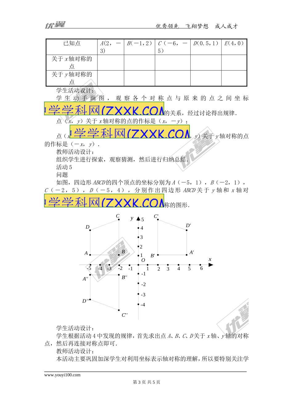 13.2第2课时 用坐标表示轴对称2.doc_第3页