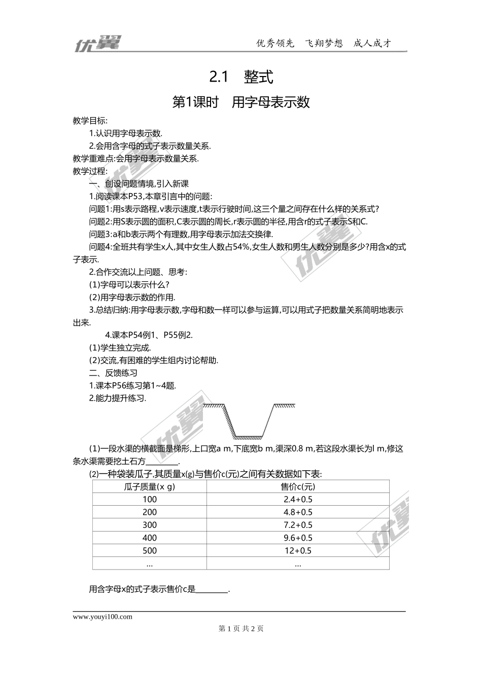 2.1 第1课时 用字母表示数2.doc_第1页