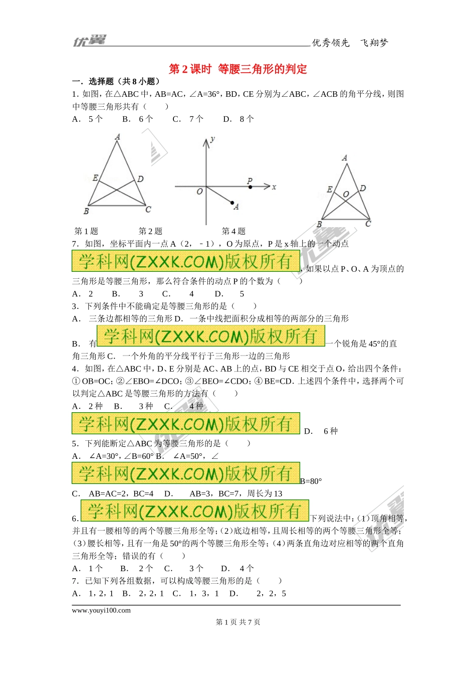 13.3.1 第2课时 等腰三角形的判定2.doc_第1页