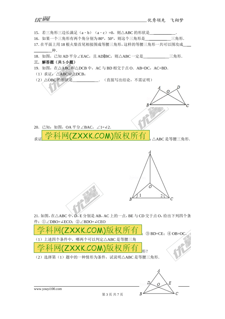 13.3.1 第2课时 等腰三角形的判定2.doc_第3页