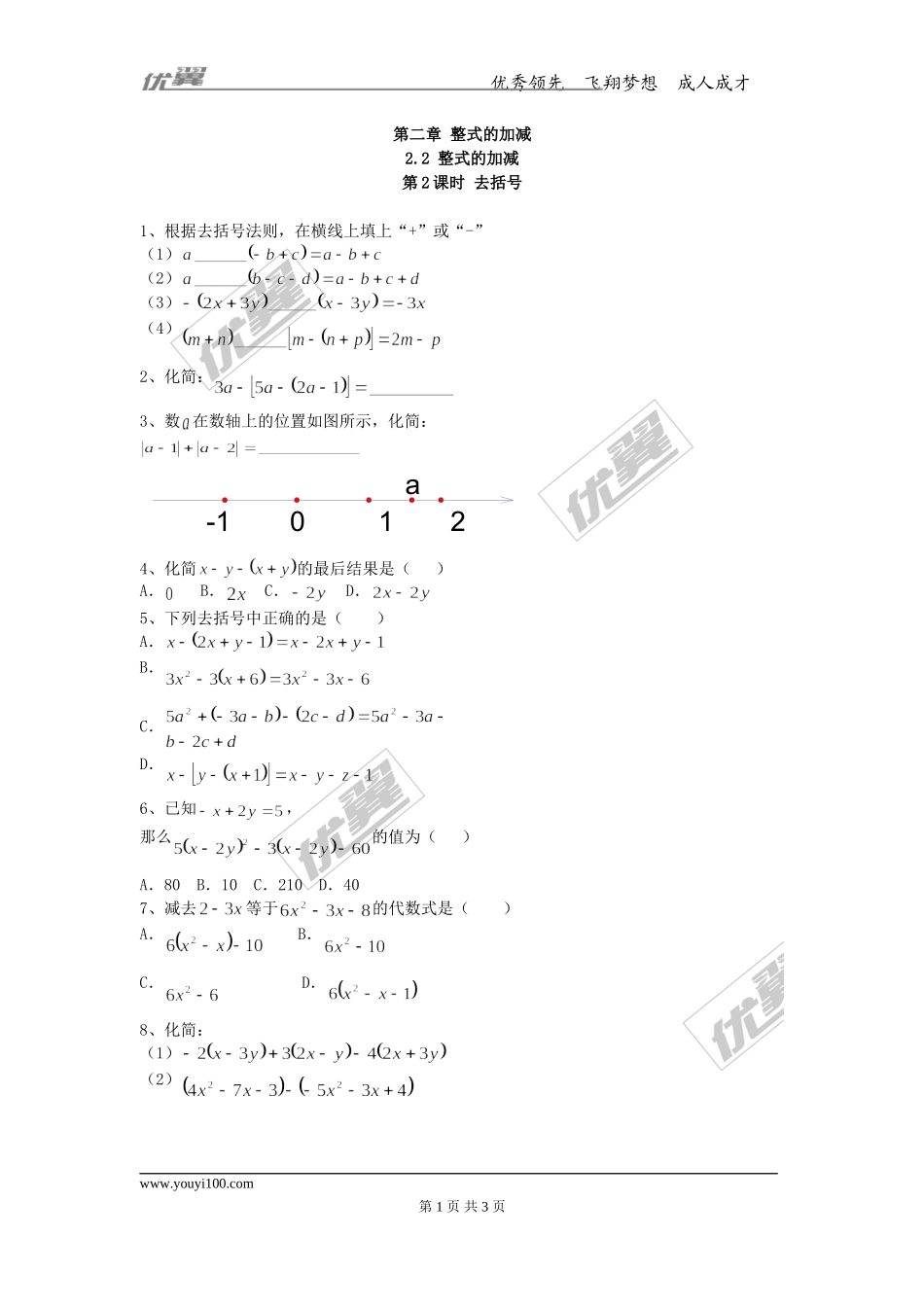 2.2 第2课时 去括号.doc_第1页