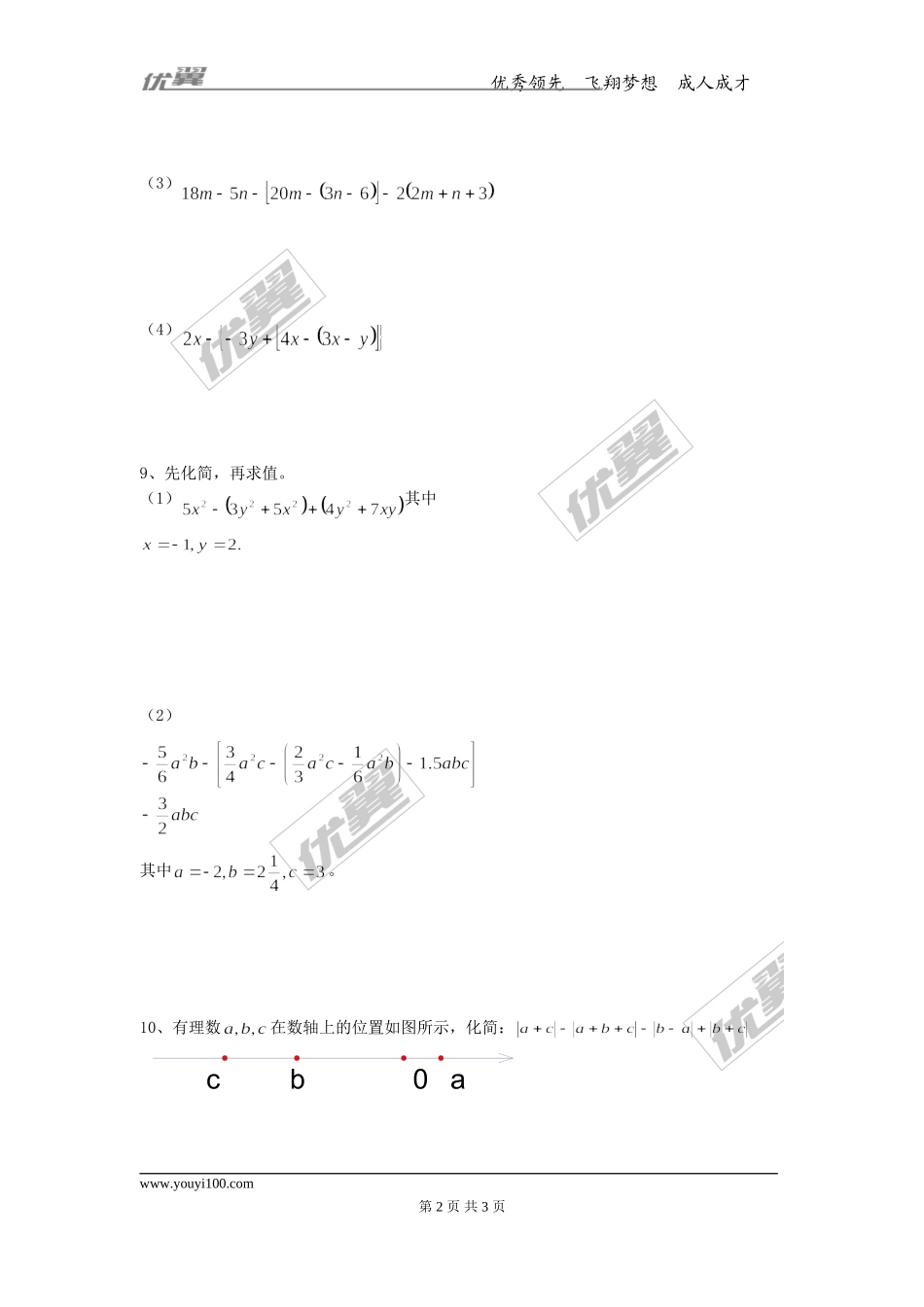 2.2 第2课时 去括号.doc_第2页