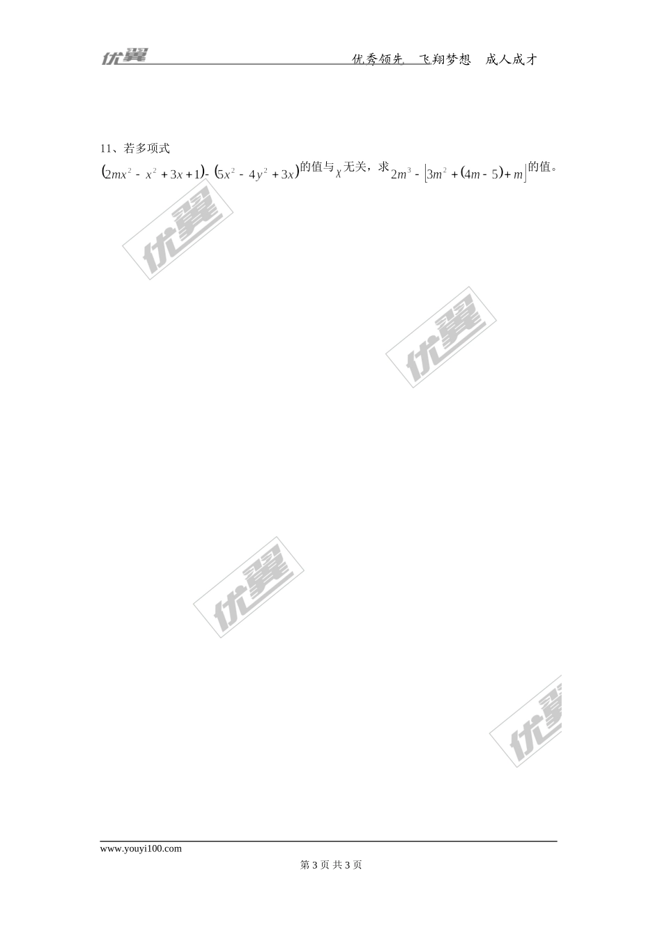 2.2 第2课时 去括号.doc_第3页