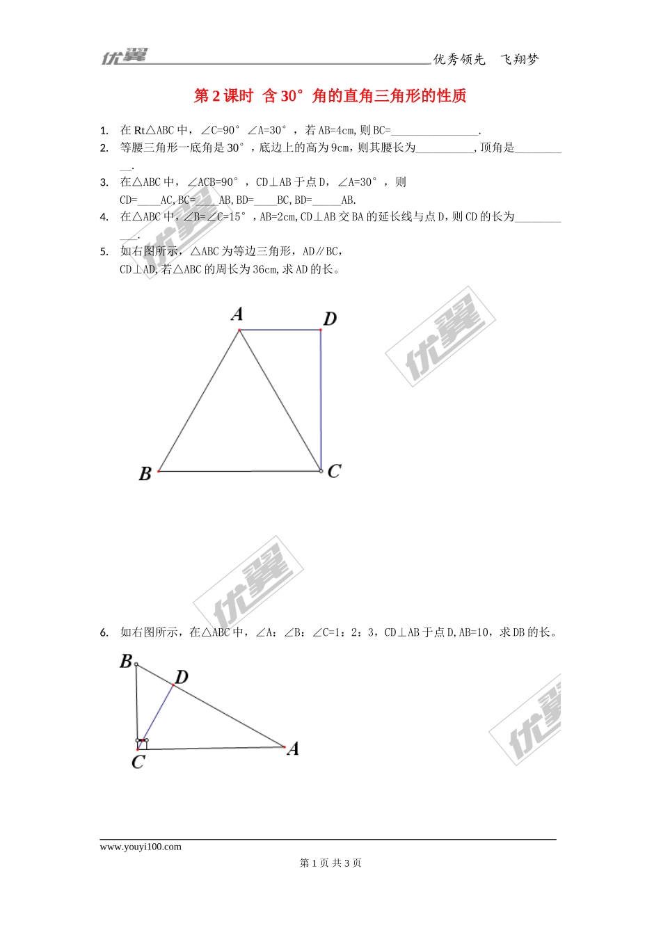 13.3.2第2课时 含30°角的直角三角形的性质2.doc_第1页