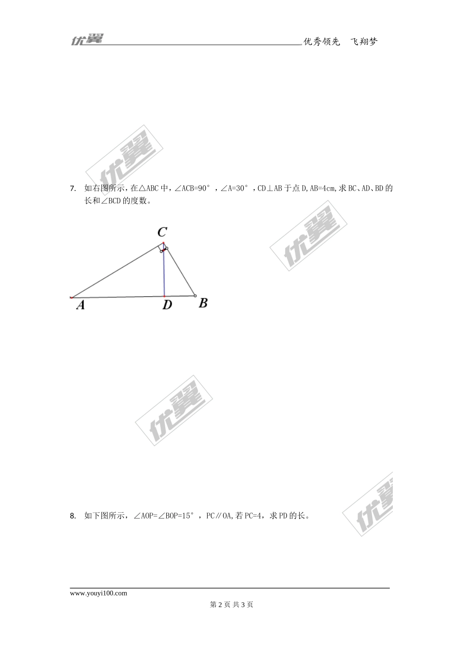 13.3.2第2课时 含30°角的直角三角形的性质2.doc_第2页