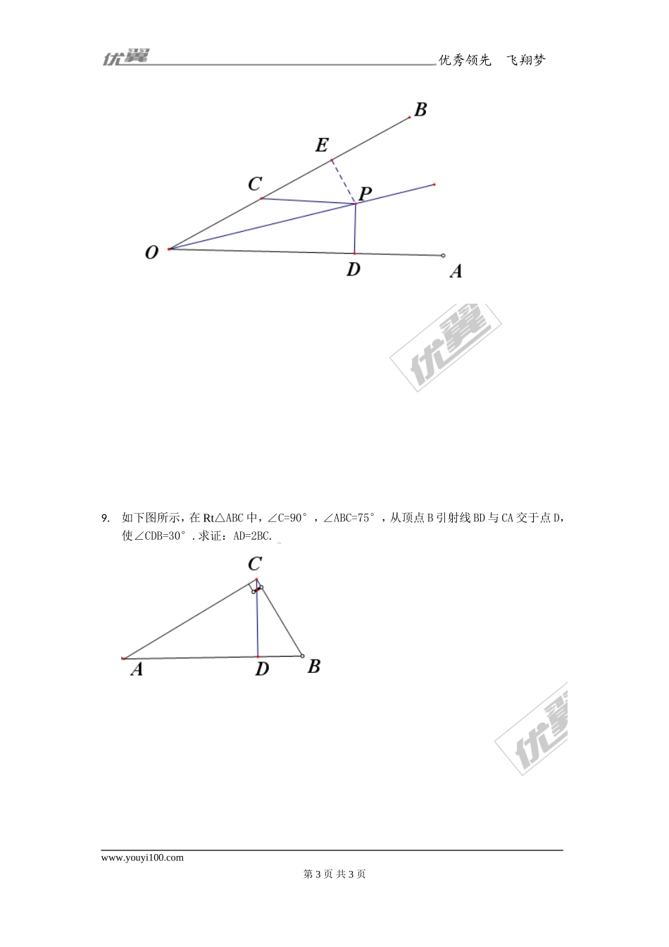 13.3.2第2课时 含30°角的直角三角形的性质2.doc_第3页