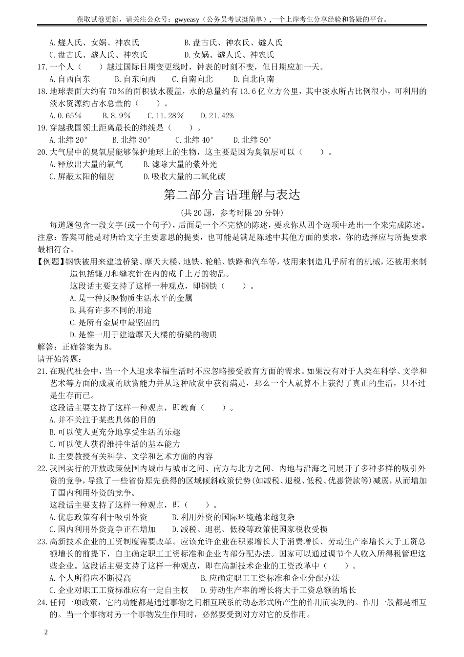 2001年国家公务员考试《行测》真题.doc_第2页