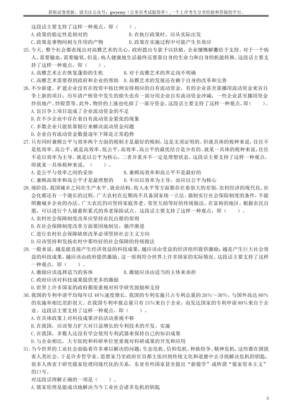 2001年国家公务员考试《行测》真题.doc_第3页