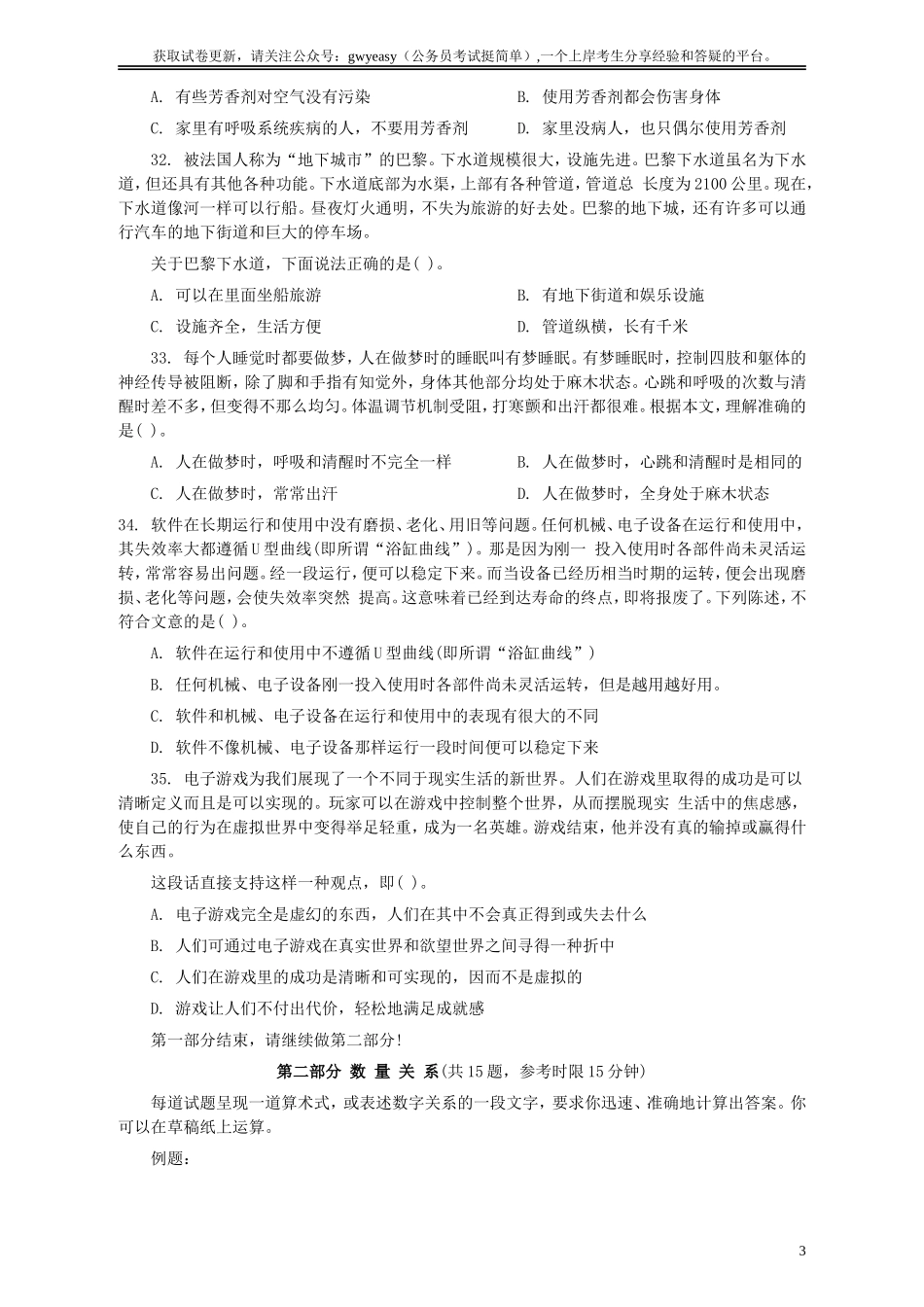 2004年国家公务员考试《行测》真题B卷.doc_第3页