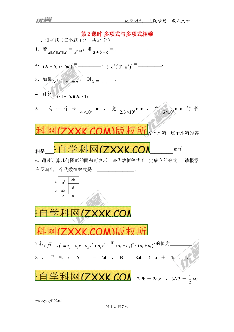 14.1.4 第2课时 多项式与多项式相乘2.doc_第1页