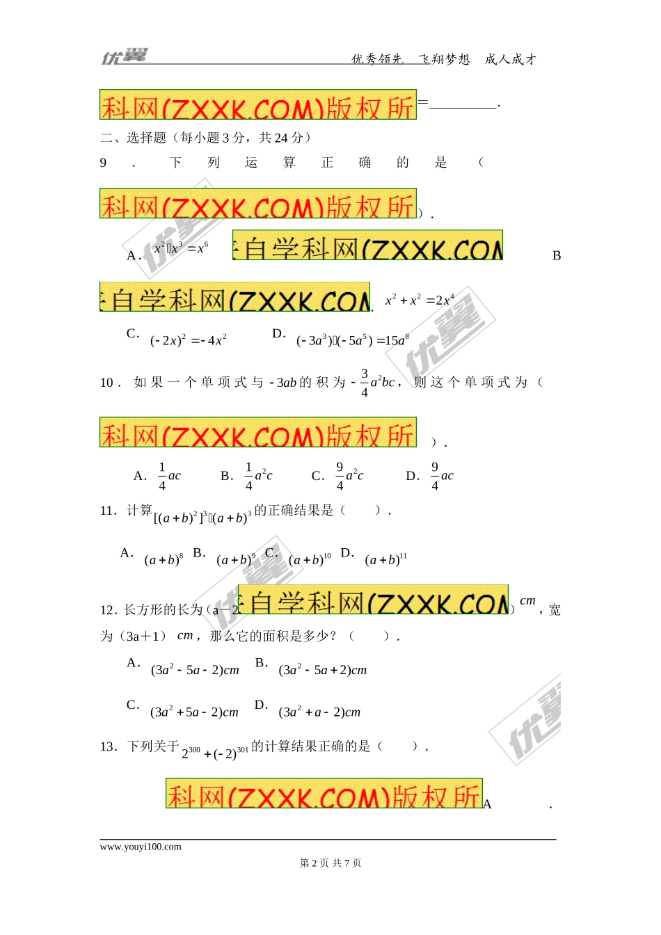 14.1.4 第2课时 多项式与多项式相乘2.doc_第2页
