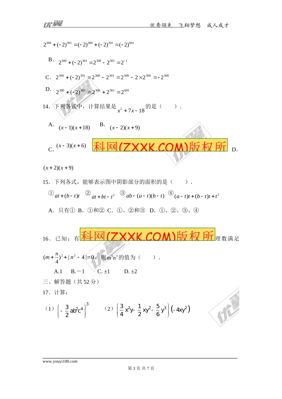 14.1.4 第2课时 多项式与多项式相乘2.doc_第3页