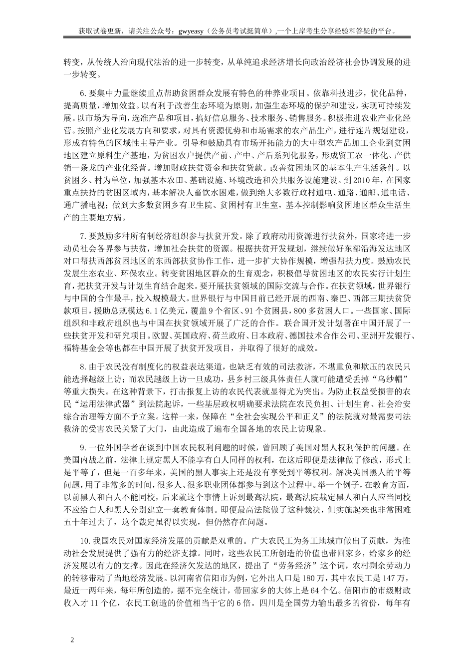 2005年国家录用公务员考试《申论》真题卷及答案.doc_第2页