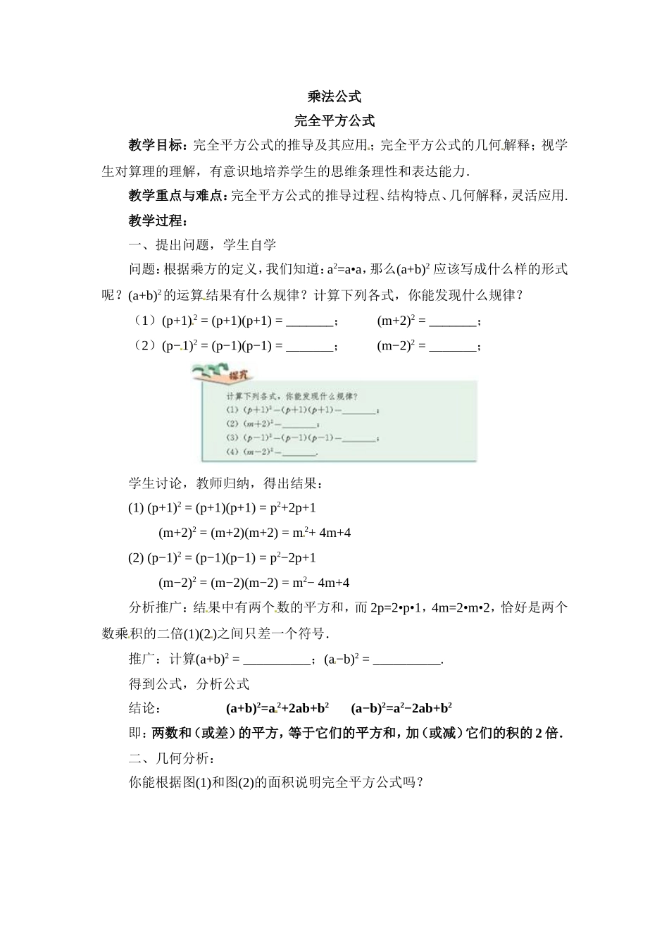 14.2.2 完全平方公式.doc_第1页