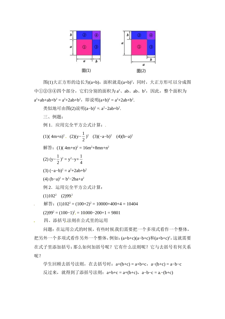 14.2.2 完全平方公式.doc_第2页