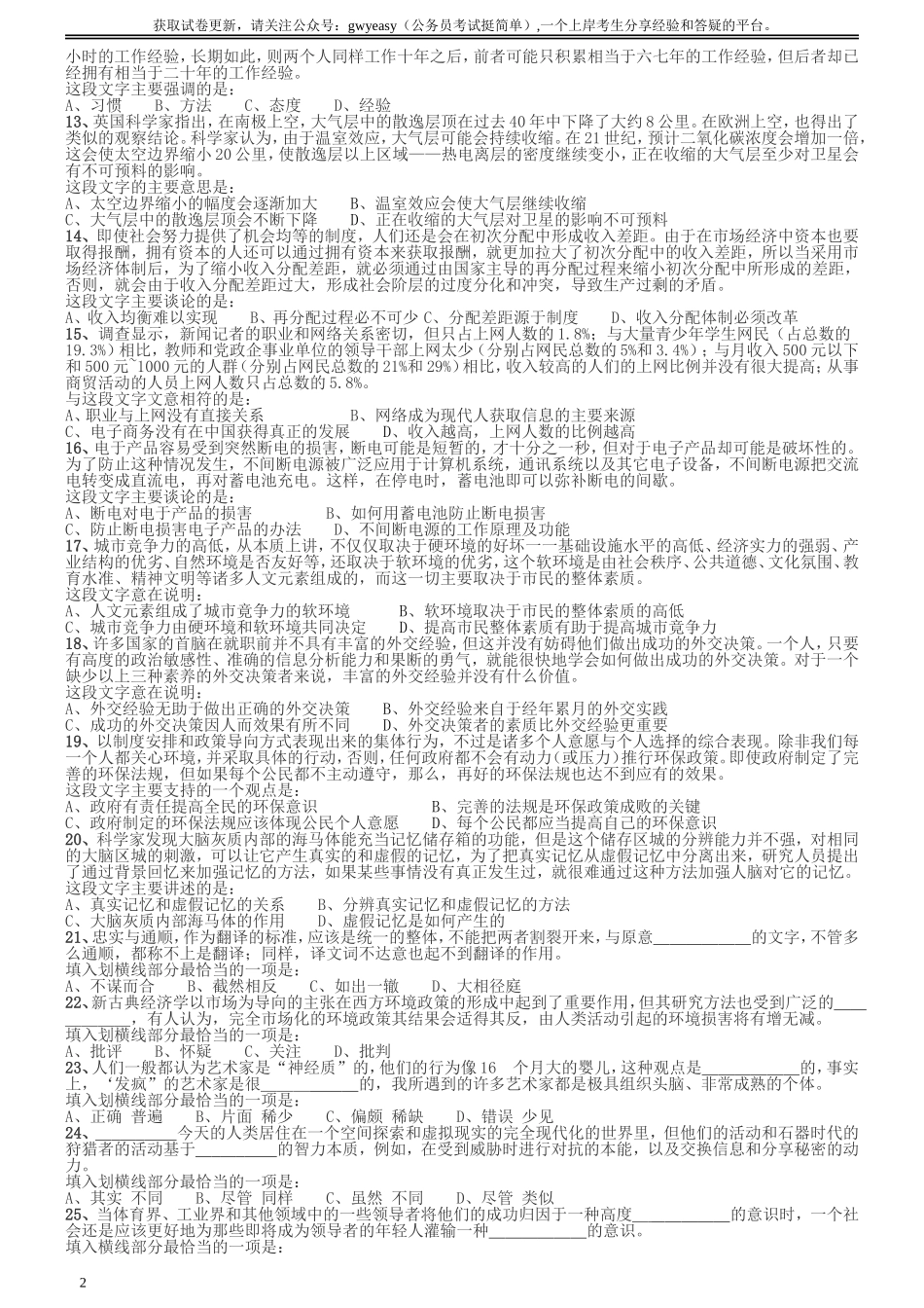 2007年国家公务员考试《行测》真题卷.doc_第2页