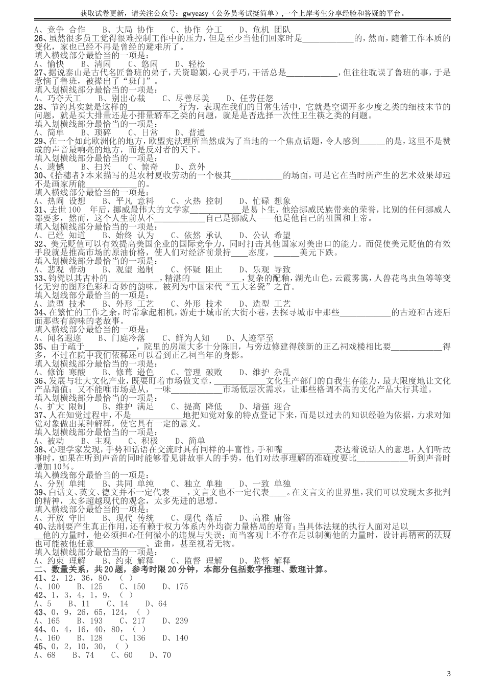 2007年国家公务员考试《行测》真题卷.doc_第3页