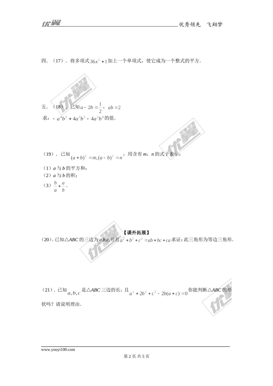 14.3.2 第2课时 运用完全平方公式因式分解1.doc_第2页