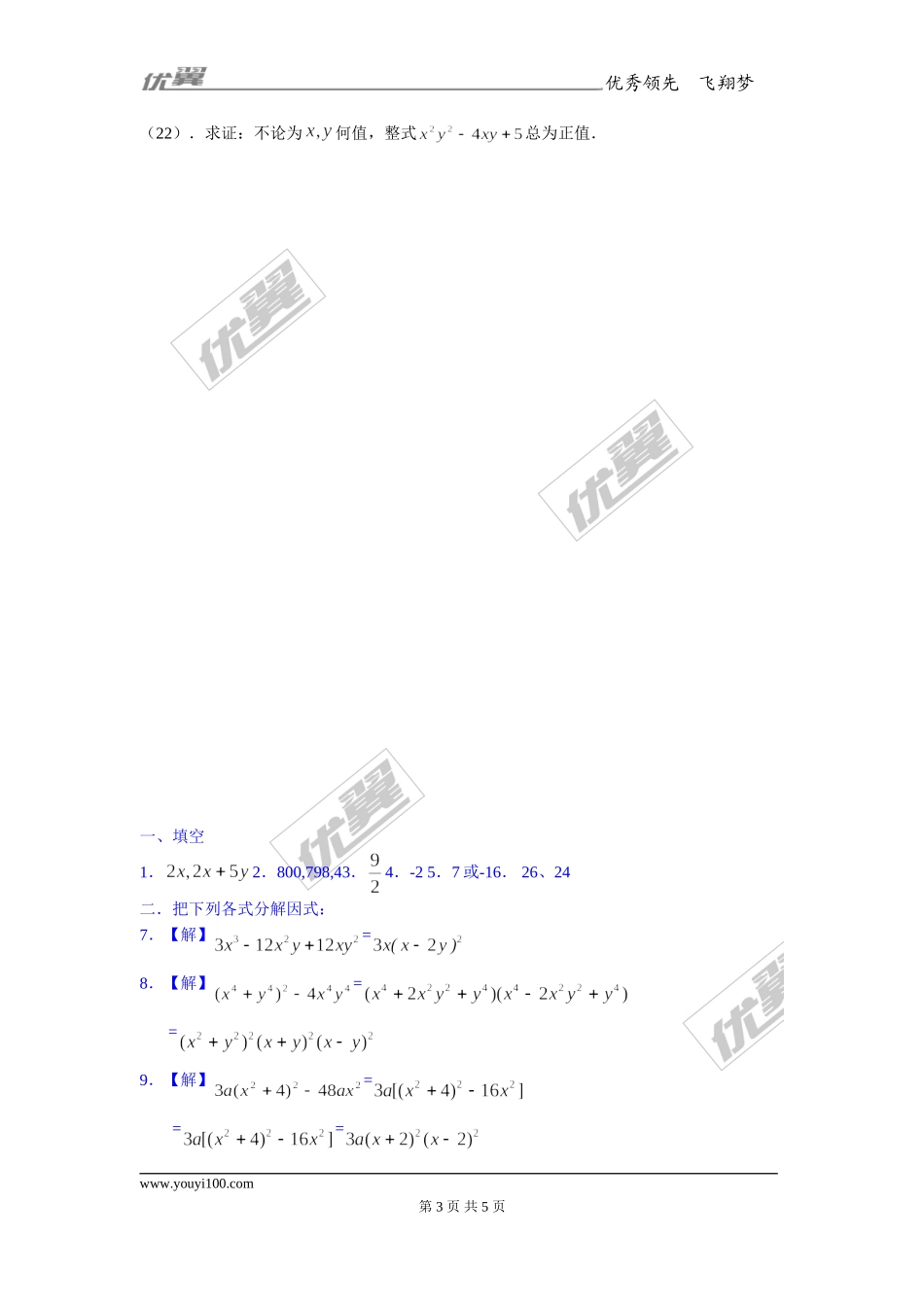 14.3.2 第2课时 运用完全平方公式因式分解1.doc_第3页