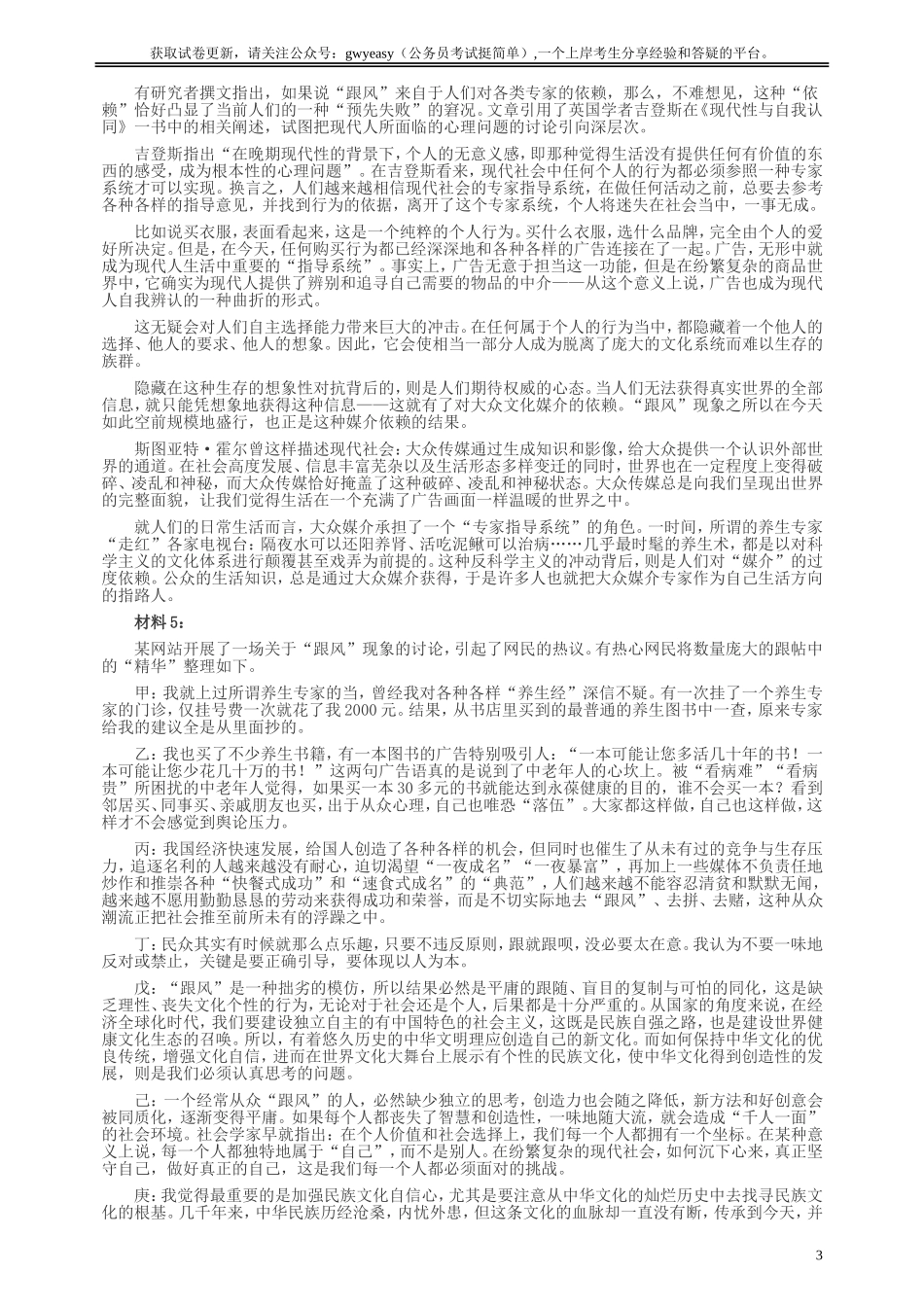 2014年国家录用公务员考试《申论》真题卷及答案（副省级）.doc_第3页