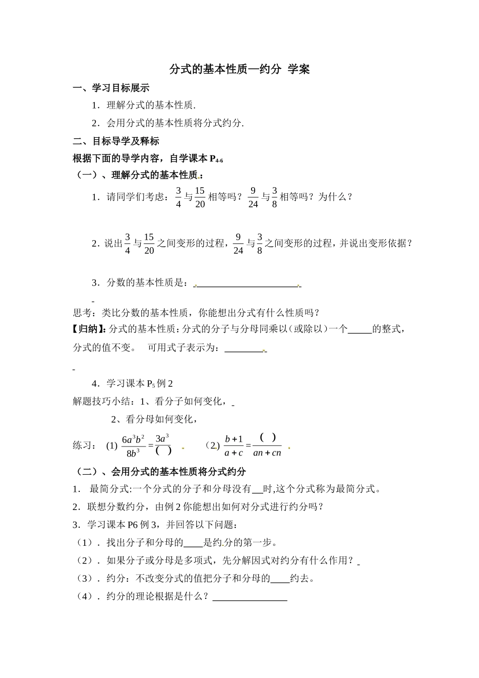 15.1.2 分式的基本性质1.doc_第1页