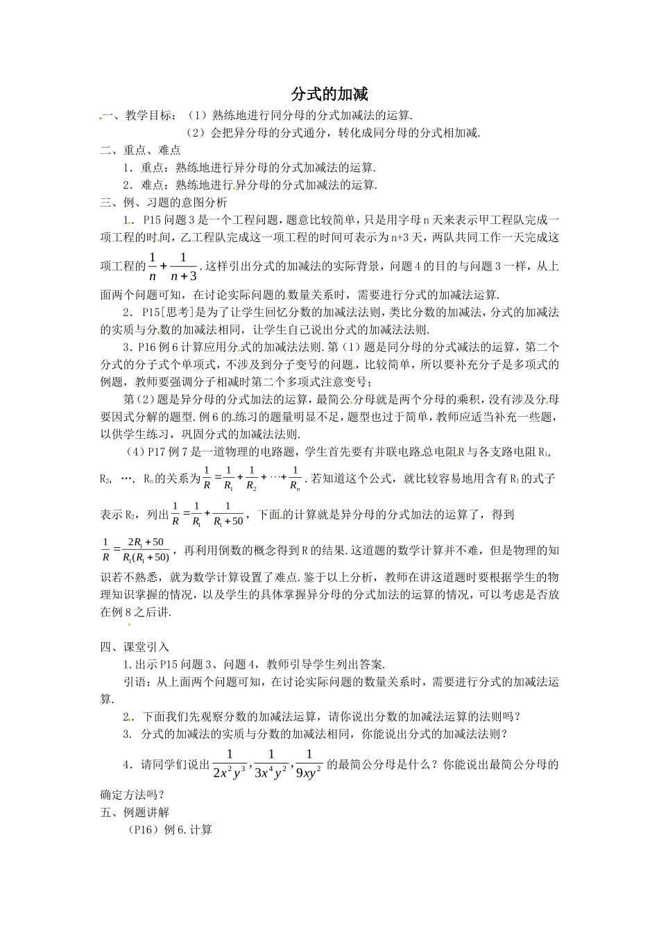 15.2.2 第1课时 分式的加减.doc_第1页