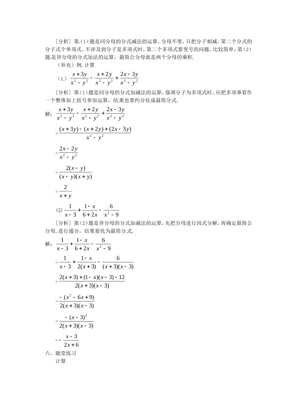 15.2.2 第1课时 分式的加减.doc_第2页