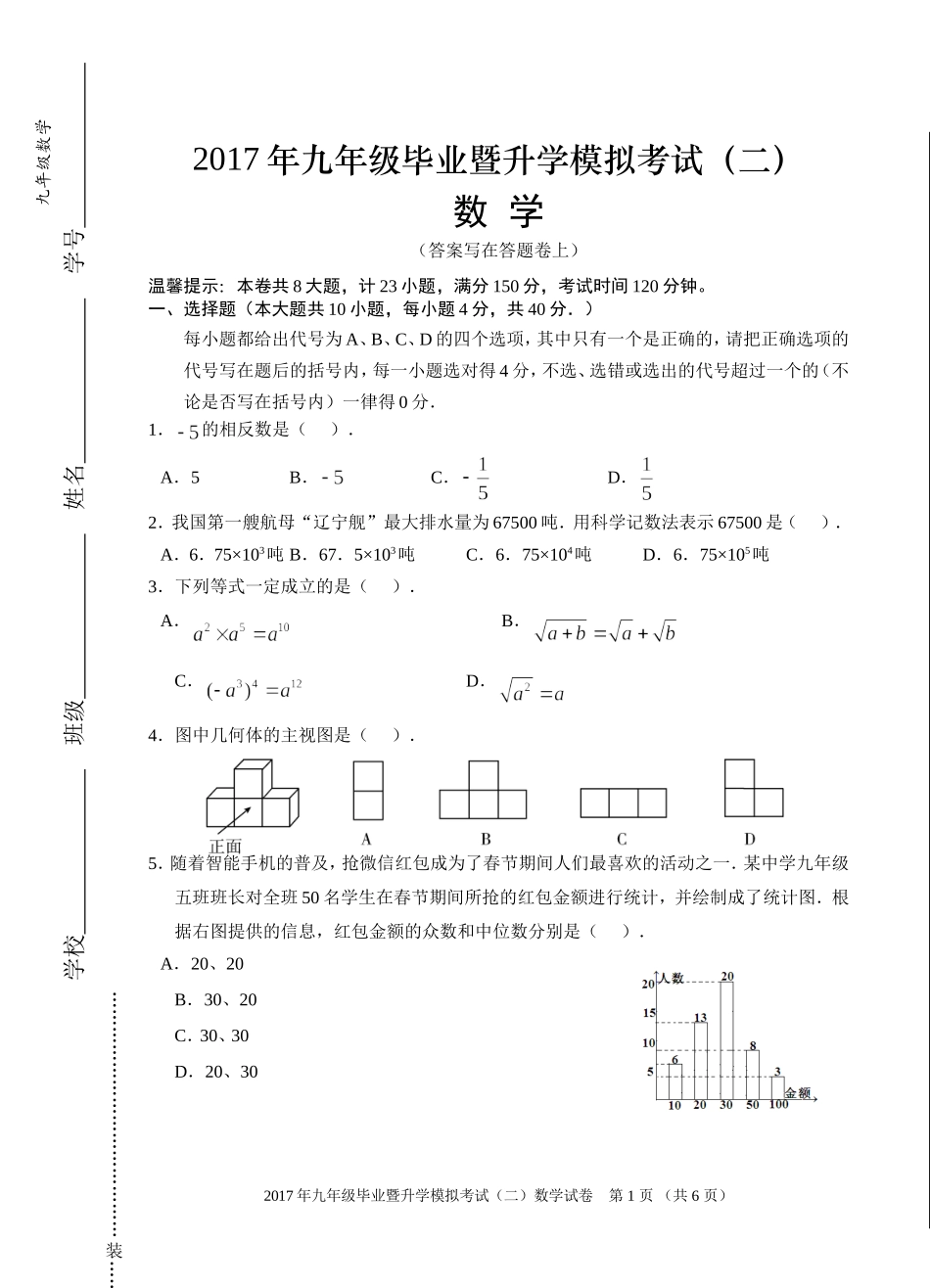 2016-2017九年级二模数学试卷.doc_第1页