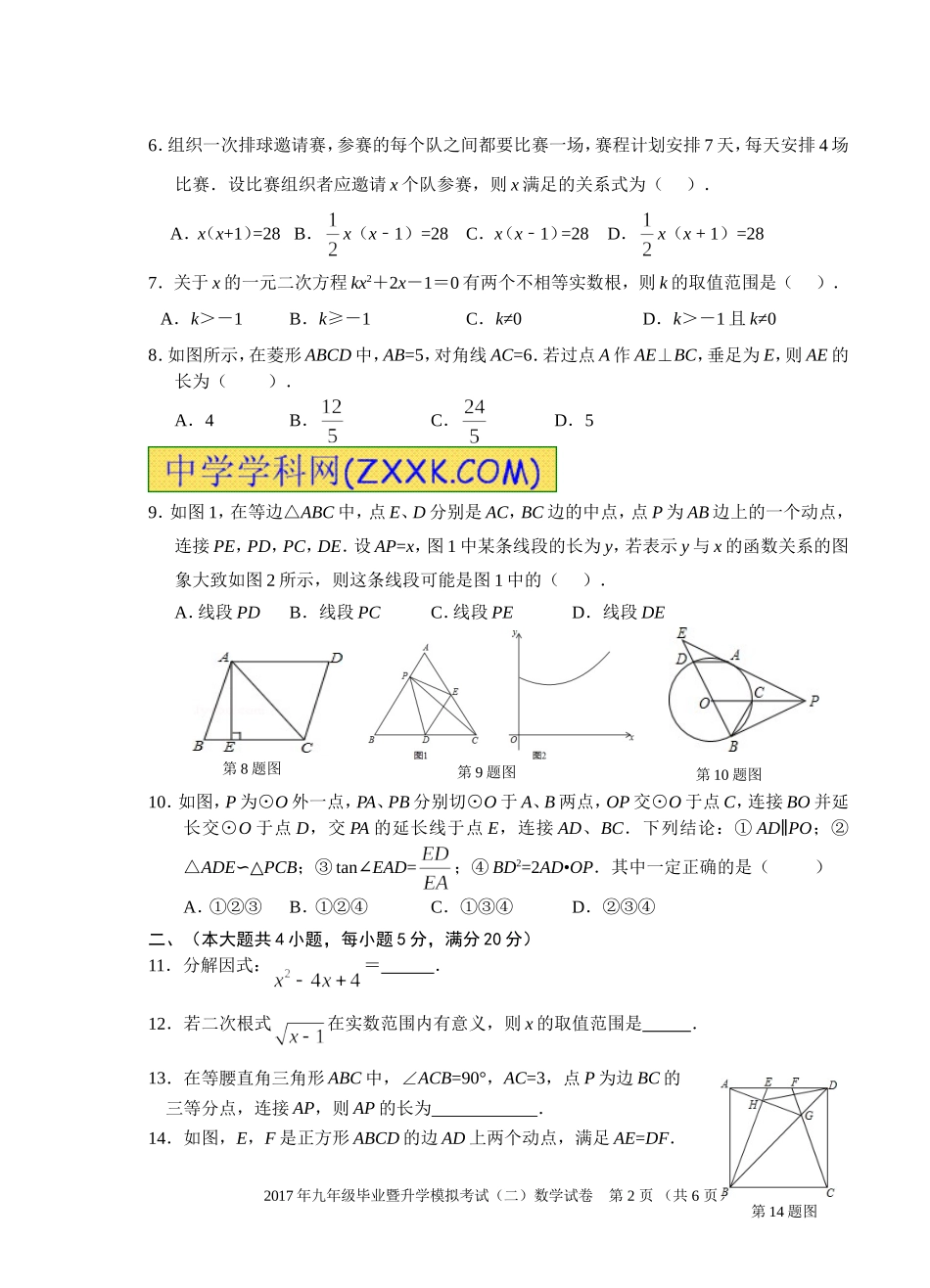 2016-2017九年级二模数学试卷.doc_第2页