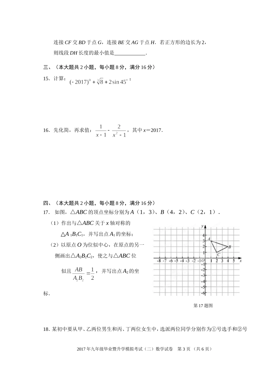 2016-2017九年级二模数学试卷.doc_第3页
