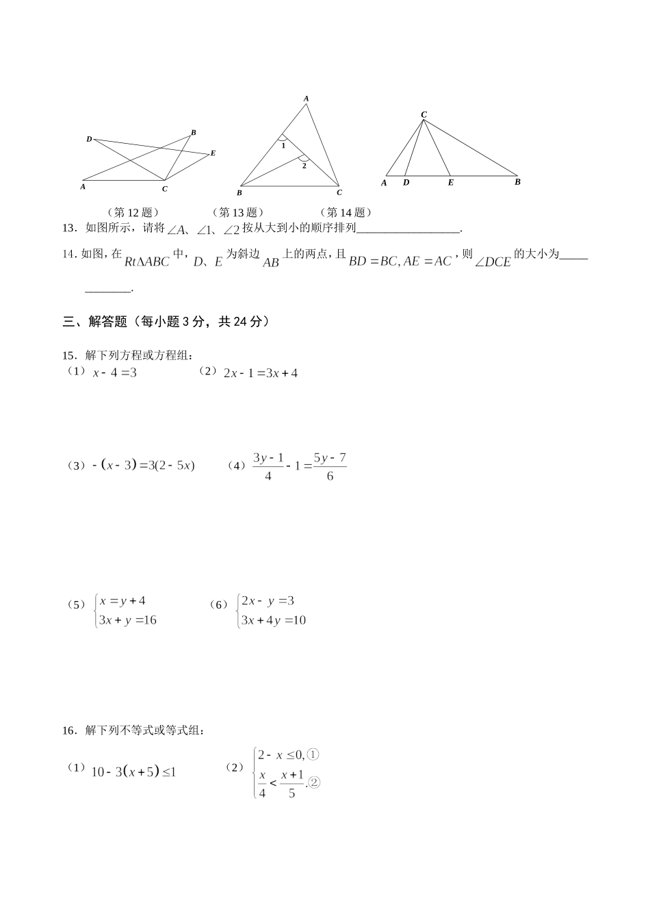 2016-2017学年安徽省合肥市七年级下期末考试数学科试卷附答案.doc_第2页