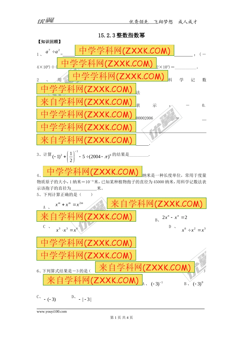 15.2.3 整数指数幂3.doc_第1页