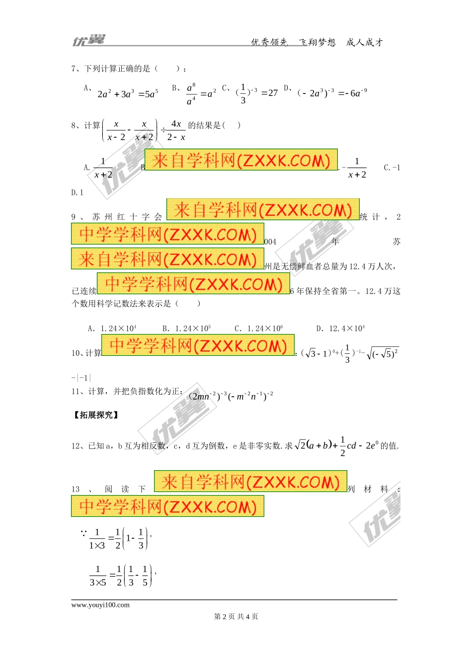 15.2.3 整数指数幂3.doc_第2页