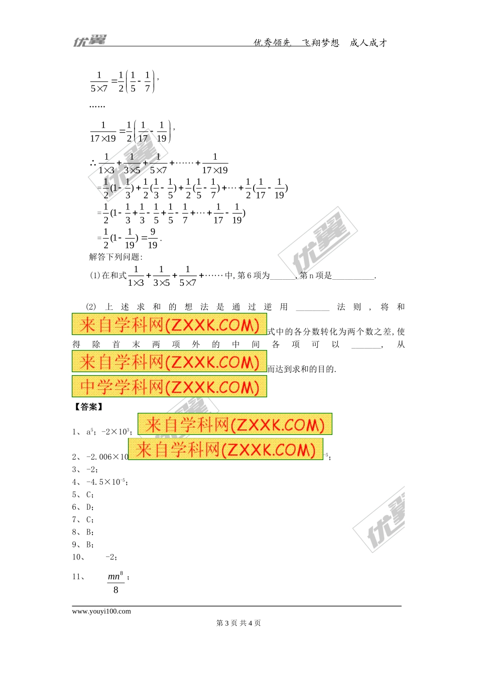 15.2.3 整数指数幂3.doc_第3页
