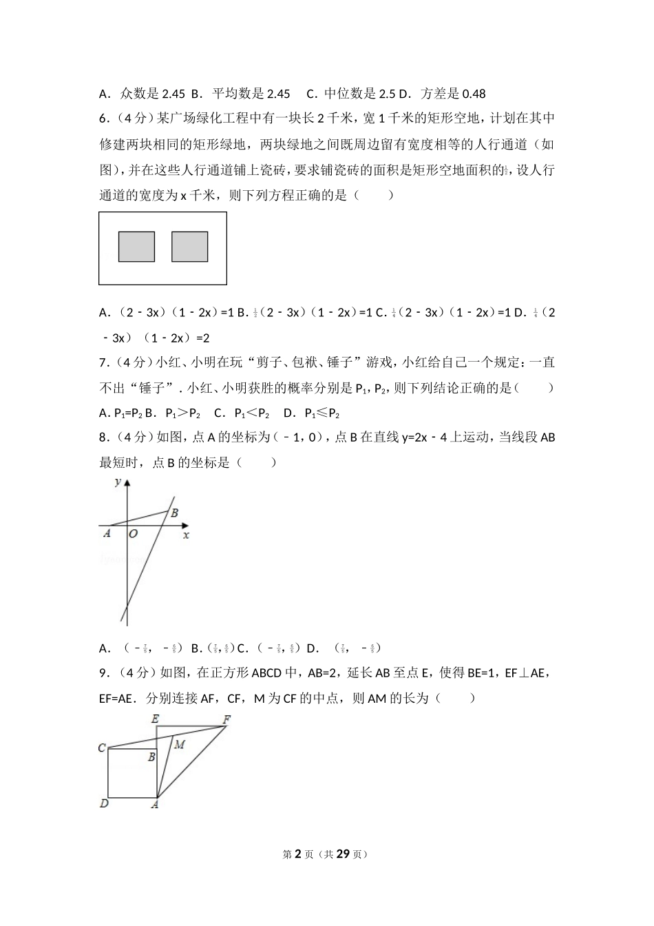 2016-2017学年安徽省芜湖市南陵县九年级（下）期中数学试卷.doc_第2页