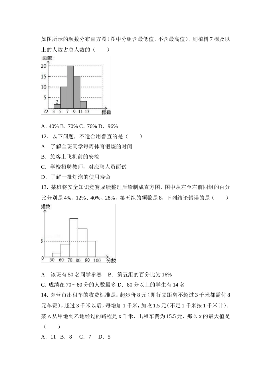2016-2017学年山东省临沂市兰陵县七年级下期末数学试卷含答案解析.doc_第3页
