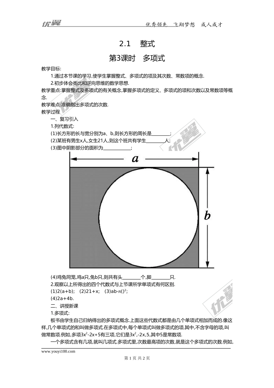 2.1 第3课时 多项式2.doc_第1页