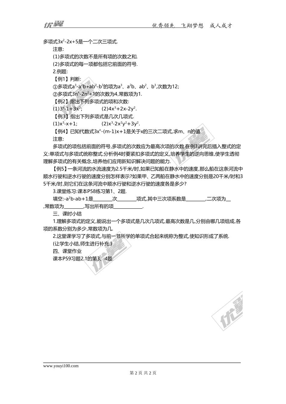 2.1 第3课时 多项式2.doc_第2页