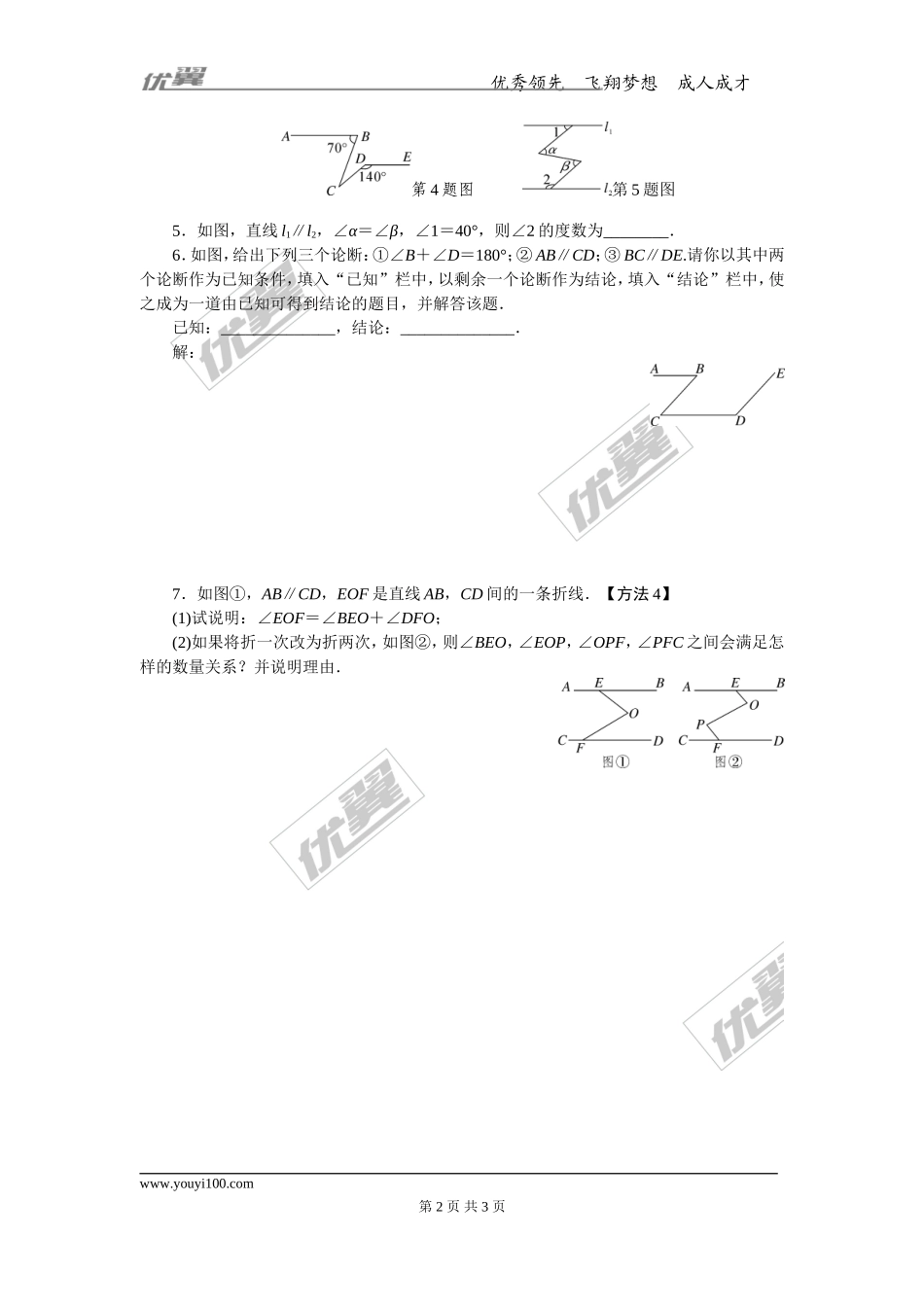 2.解题技巧专题：平行线中作辅助线的方法.doc_第2页