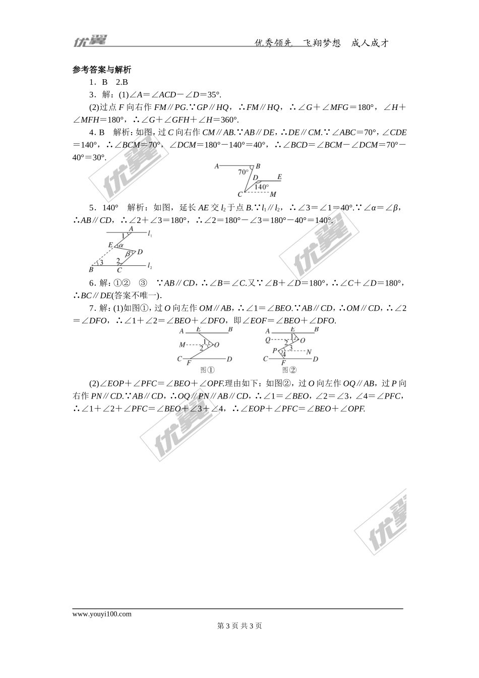 2.解题技巧专题：平行线中作辅助线的方法.doc_第3页