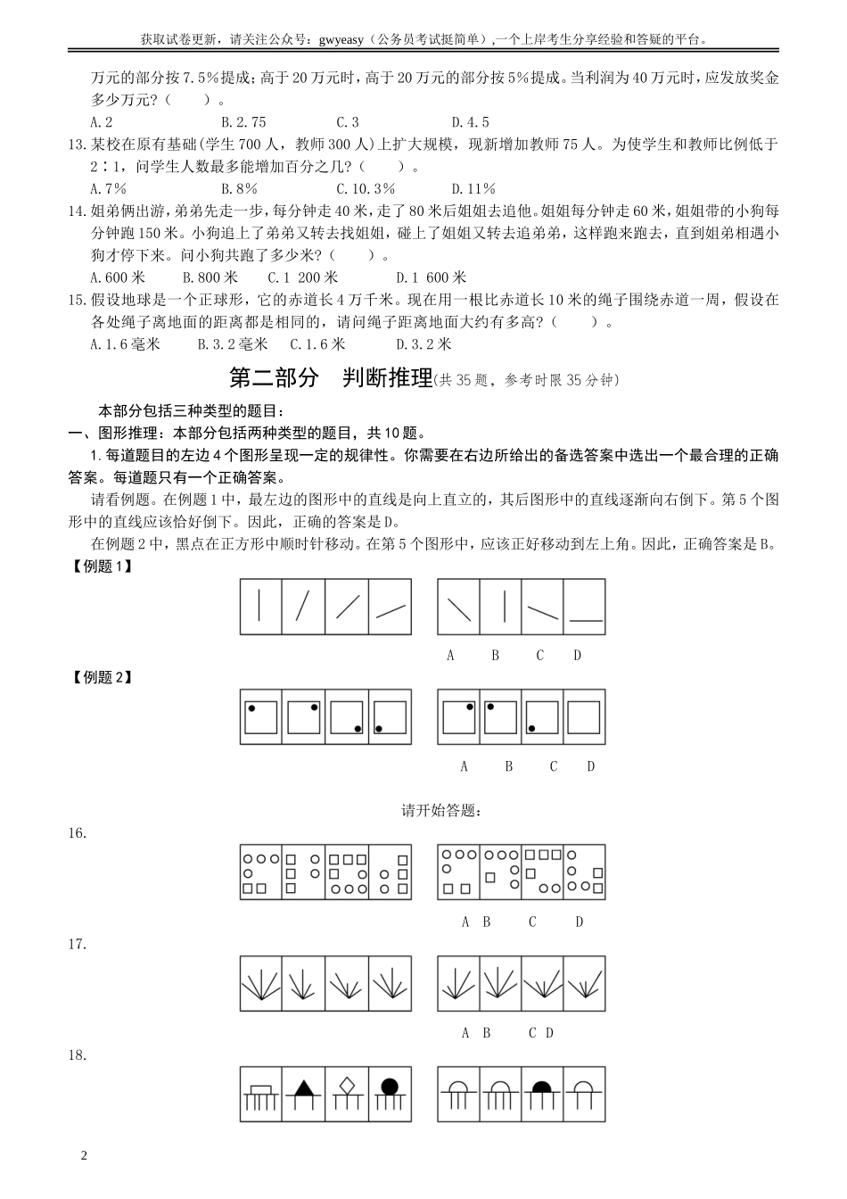 2003年国家公务员考试《行测》真题A卷.doc_第2页