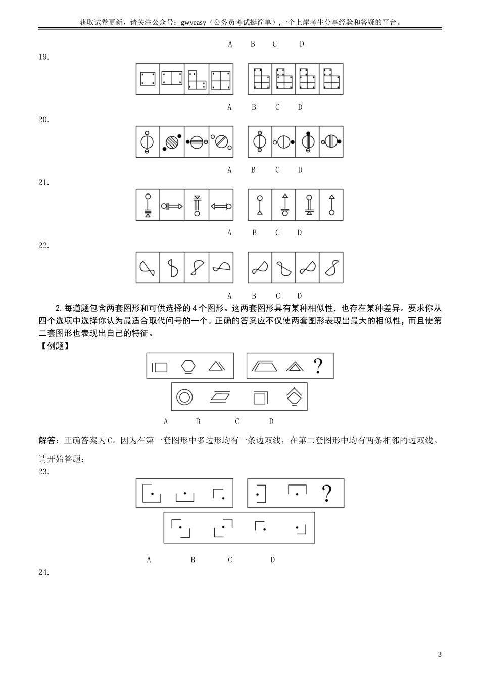 2003年国家公务员考试《行测》真题A卷.doc_第3页