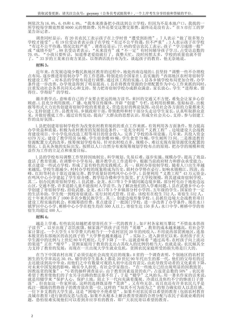 2011年国家录用公务员考试《申论》真题卷及答案（地市级）.doc_第2页